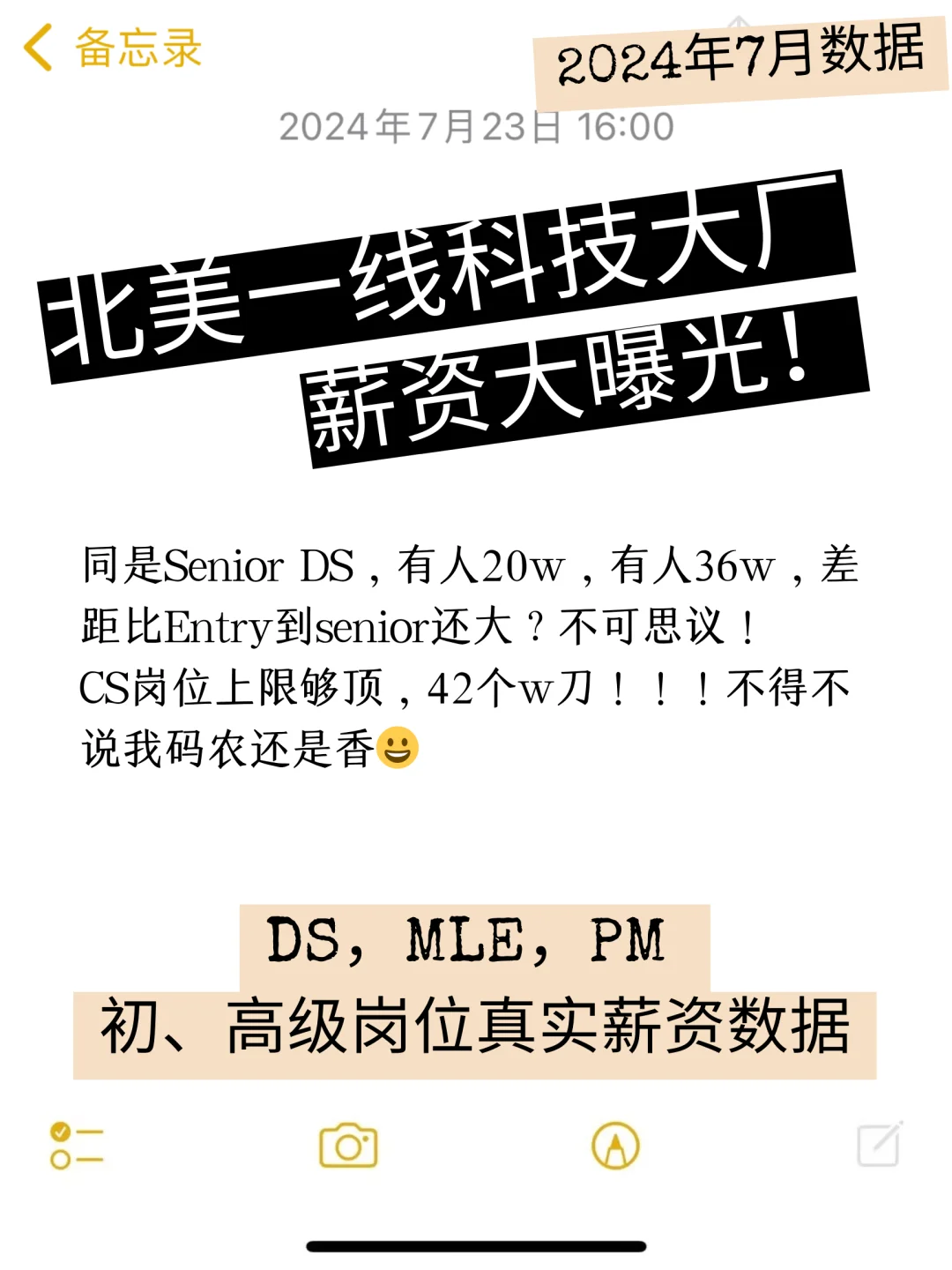 北美科技公司忍岗位薪资大起底🙈