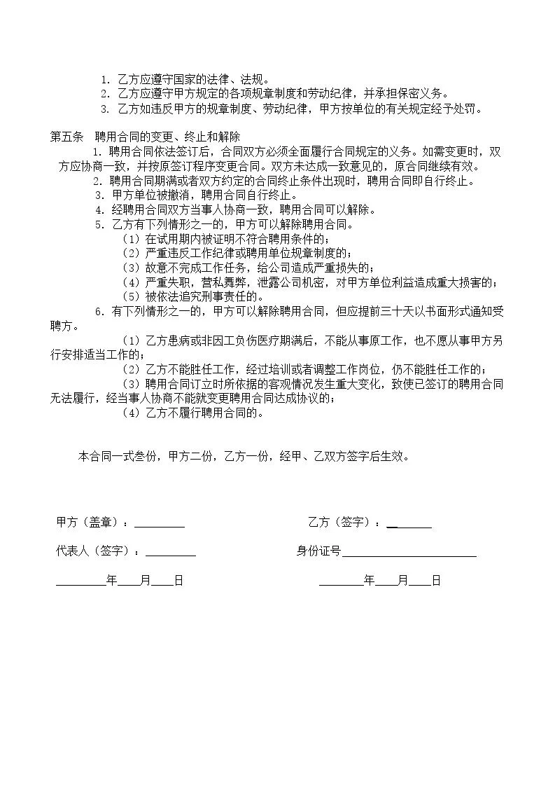 各行业劳动合同模板范本通用雇用聘用电子版