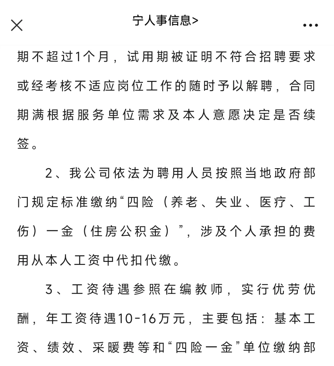 正在报名！宁夏一高中学校招聘教师！