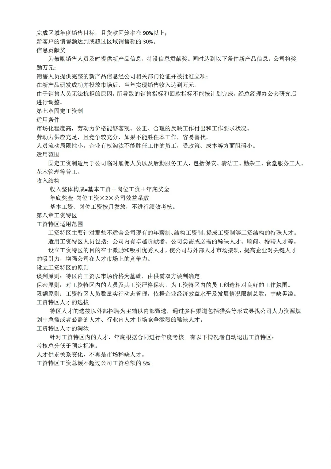 公司企业职等职级岗位薪酬体系表格模板