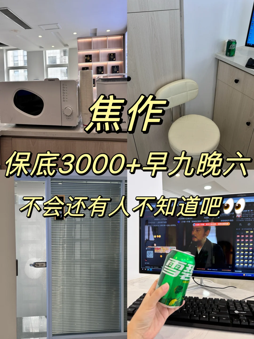 不会吧！在焦作竟然还有3000+早九晚六的工作