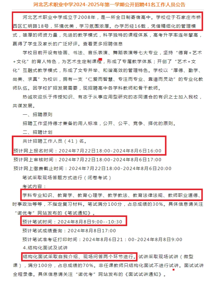 年龄不限！教资不限！桥西区招聘教师41人！