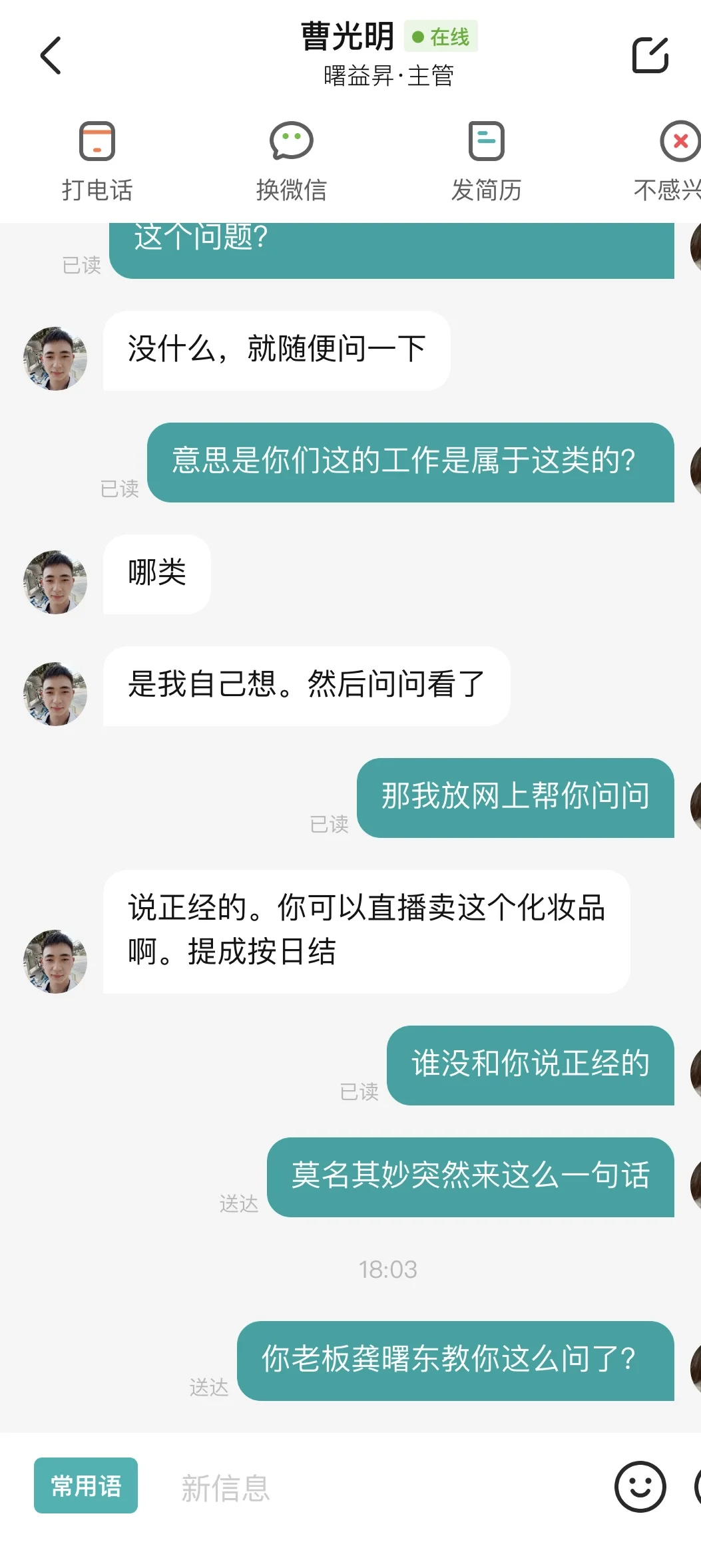 Boss 上面招聘的是疯了吗？