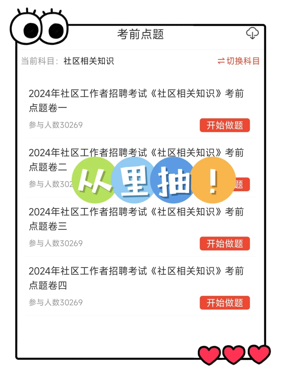 社区工作者招聘假如你从现在开始准备