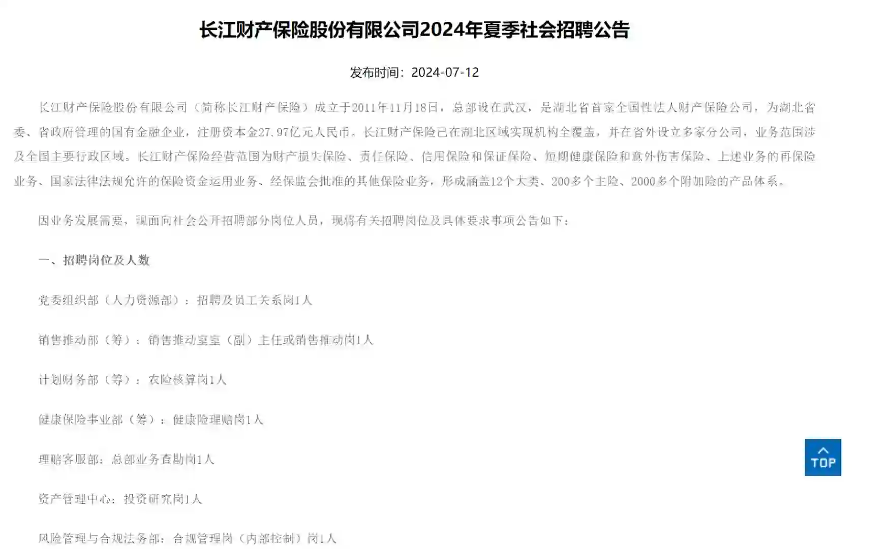 武汉国企长江财产保险社会/校园招聘