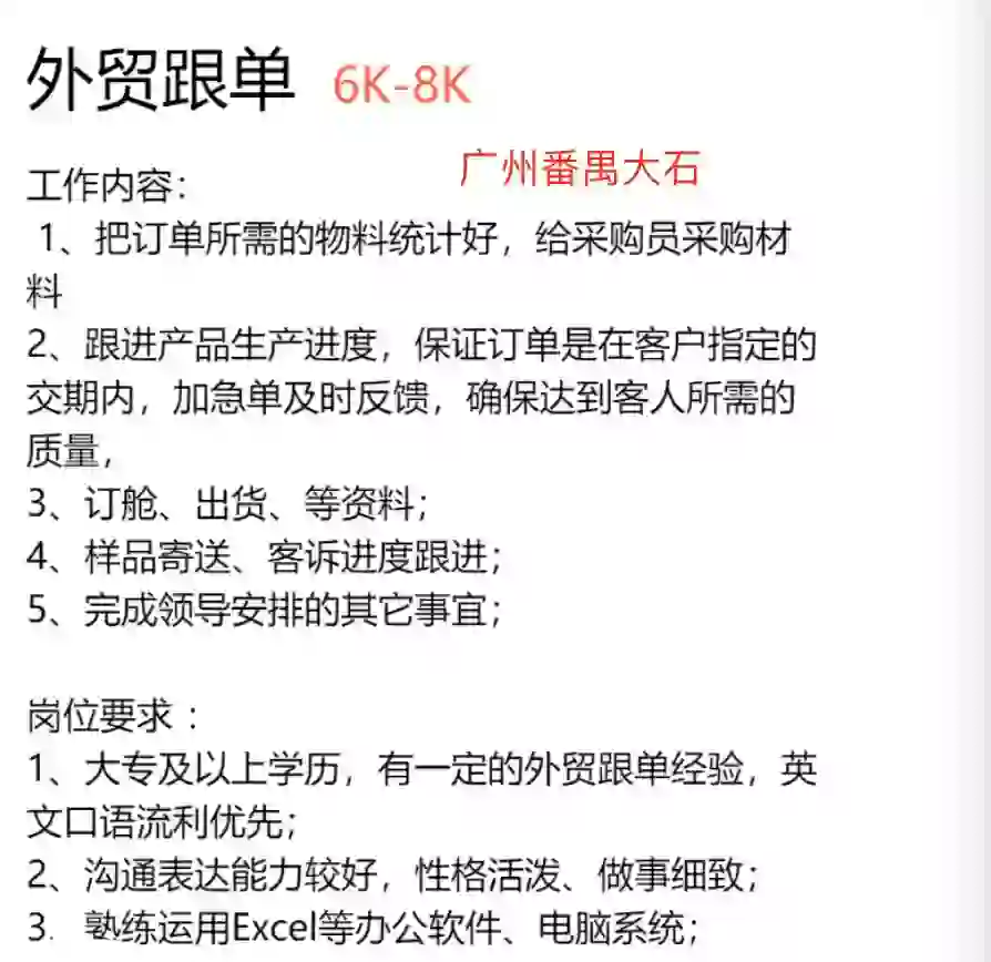 招聘外贸跟单员，跟单员