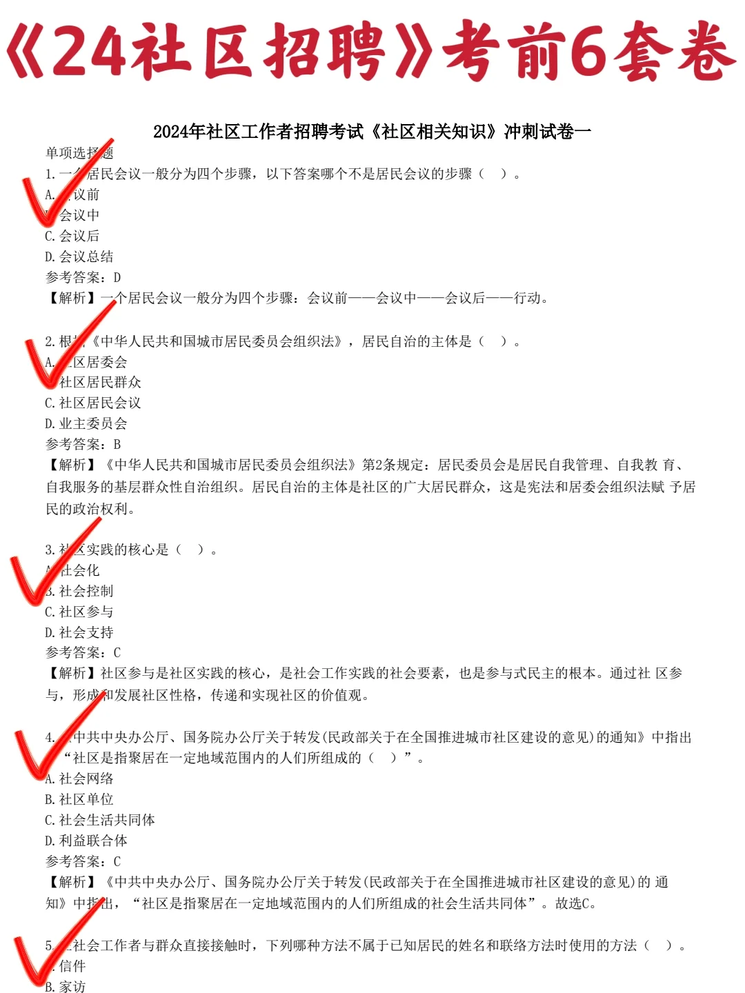 社区工作者招聘假如你从现在开始准备
