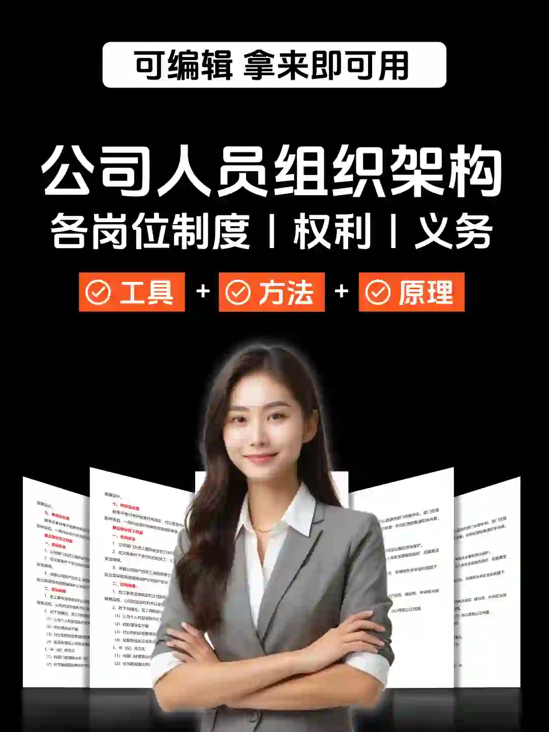 优秀HR必备🔥公司组织架构和各岗位职责