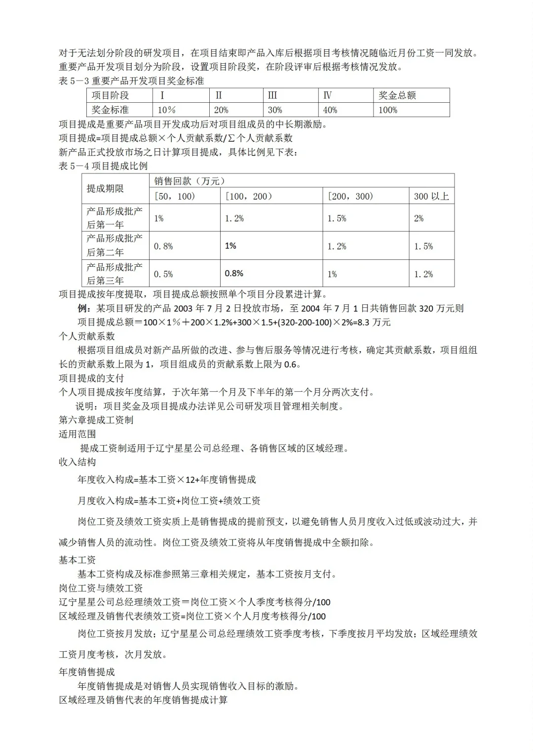 公司企业职等职级岗位薪酬体系表格模板
