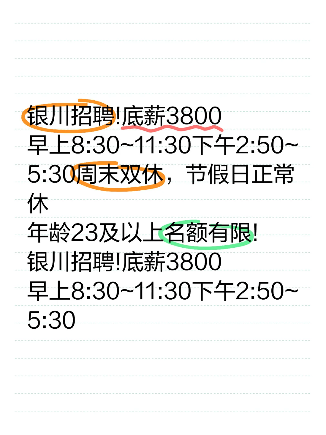 银川招聘，底薪3800，周末双休