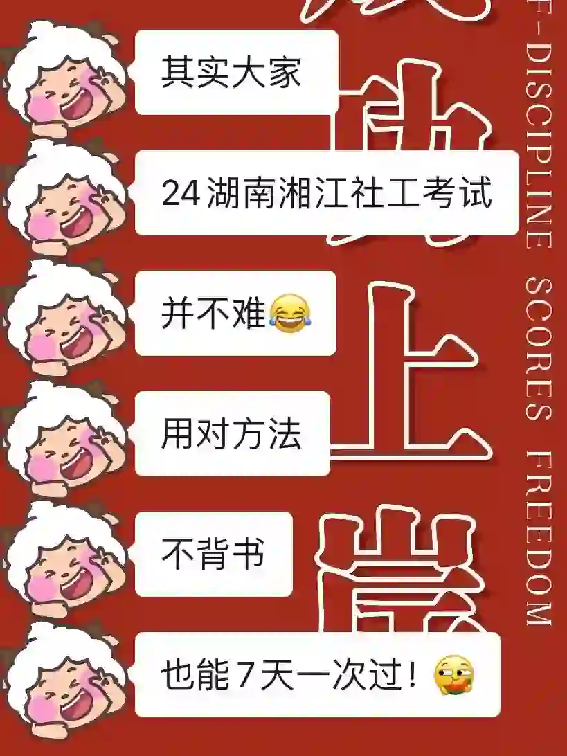 24湖南湘江社区招聘用对方法，7天一次过！