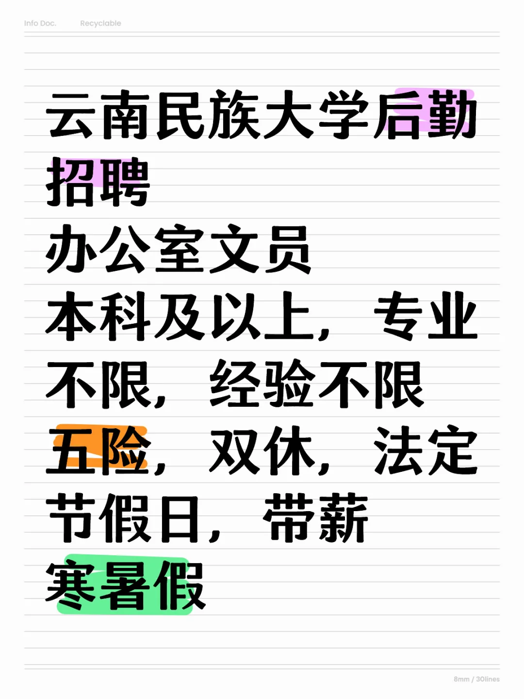 文员，双休，带薪寒暑假