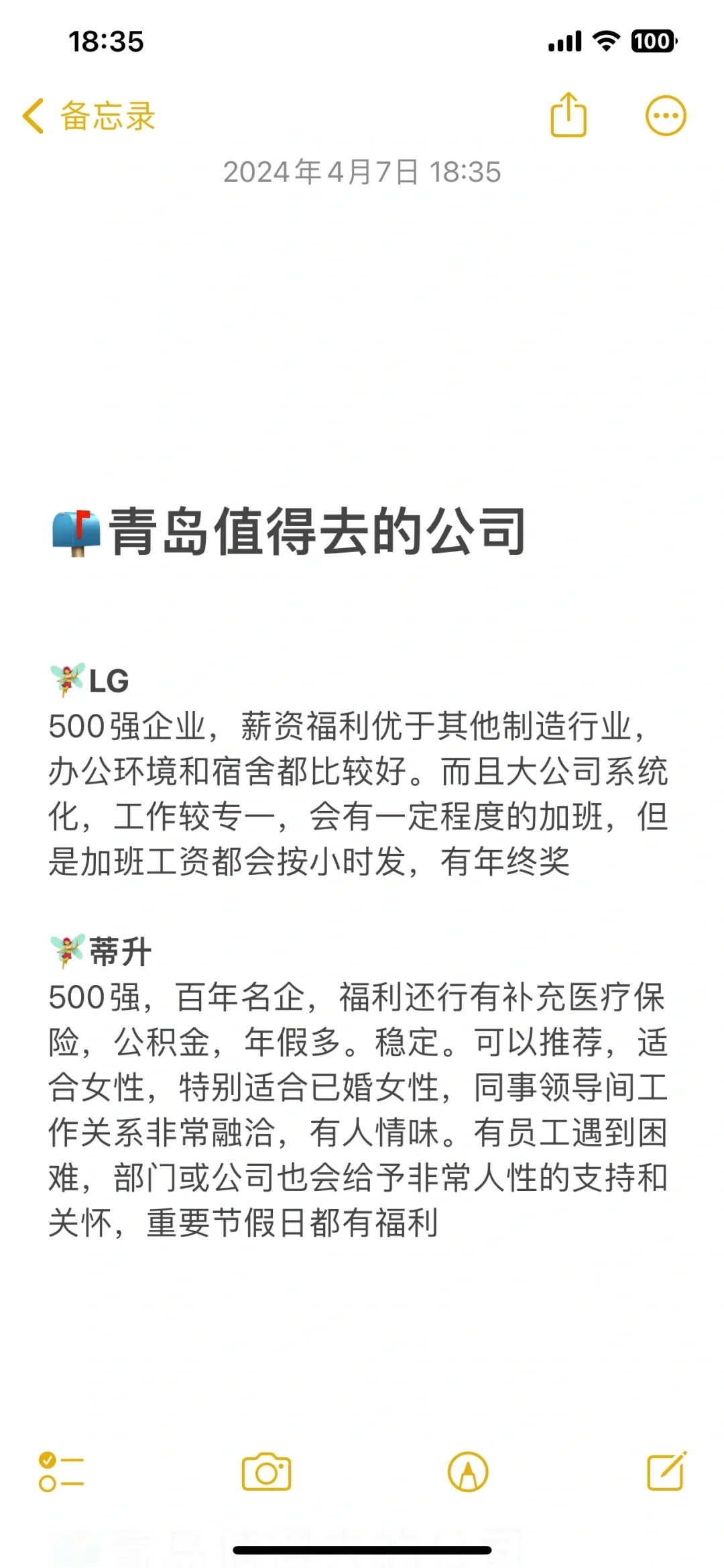 青岛神仙公司推荐🎯双休不卷，高薪冲！