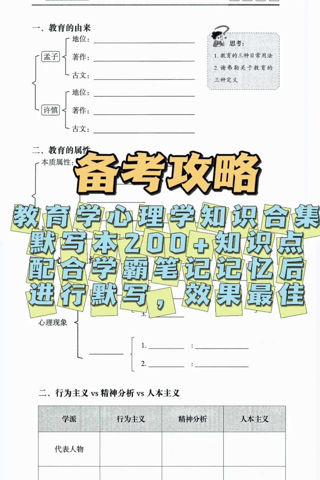 24年全国教师招聘一个月过经验分享