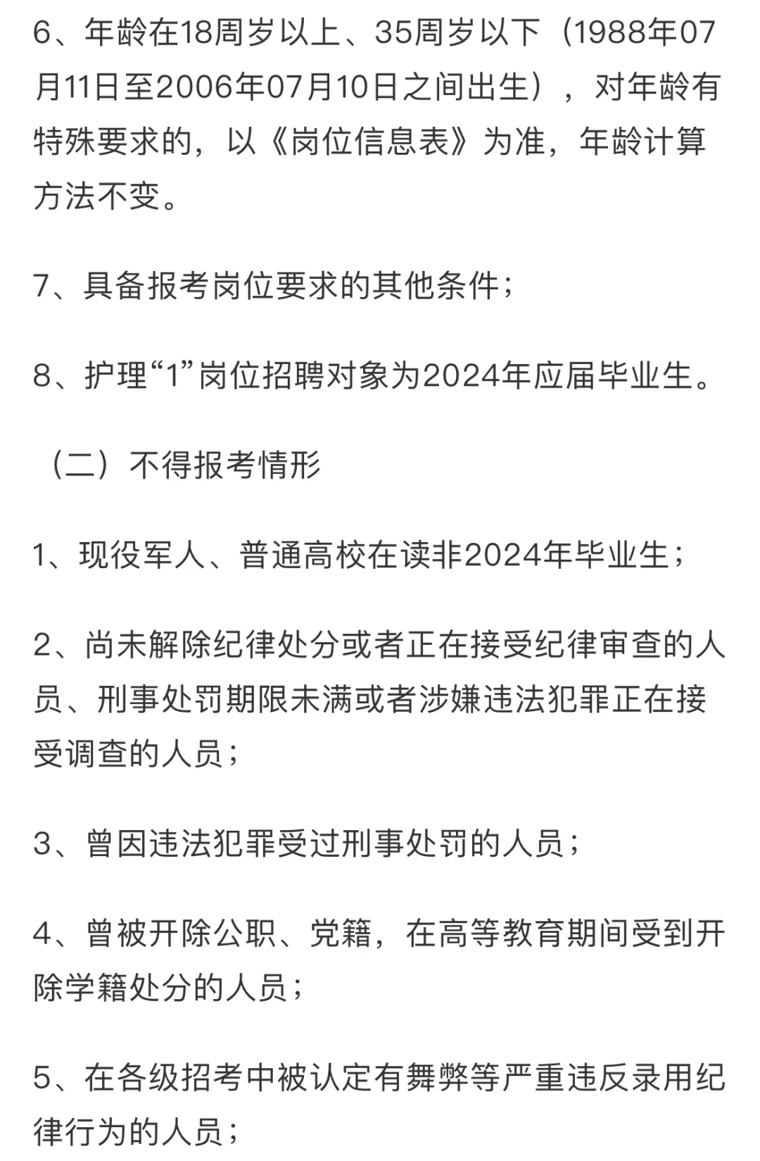 南京市红十字会招聘