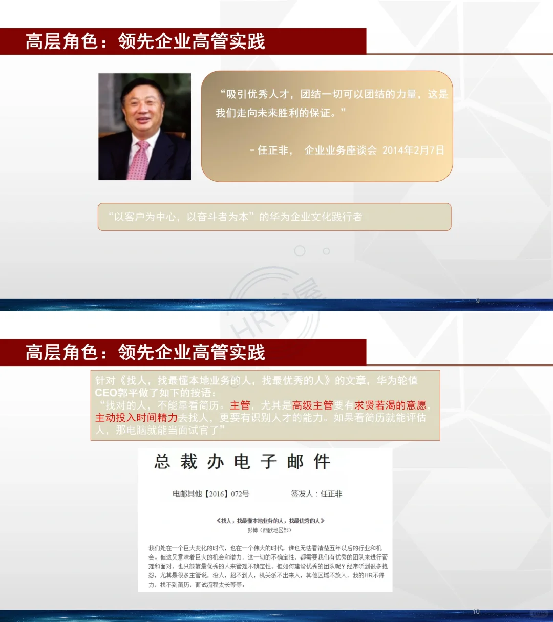 【完整版37页】🌺HR从0到1招聘体系如何搭