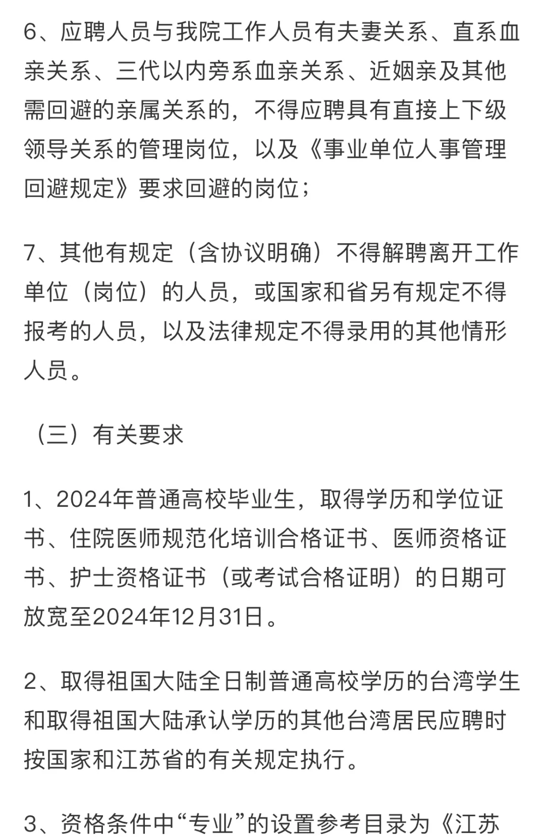 南京市红十字会招聘