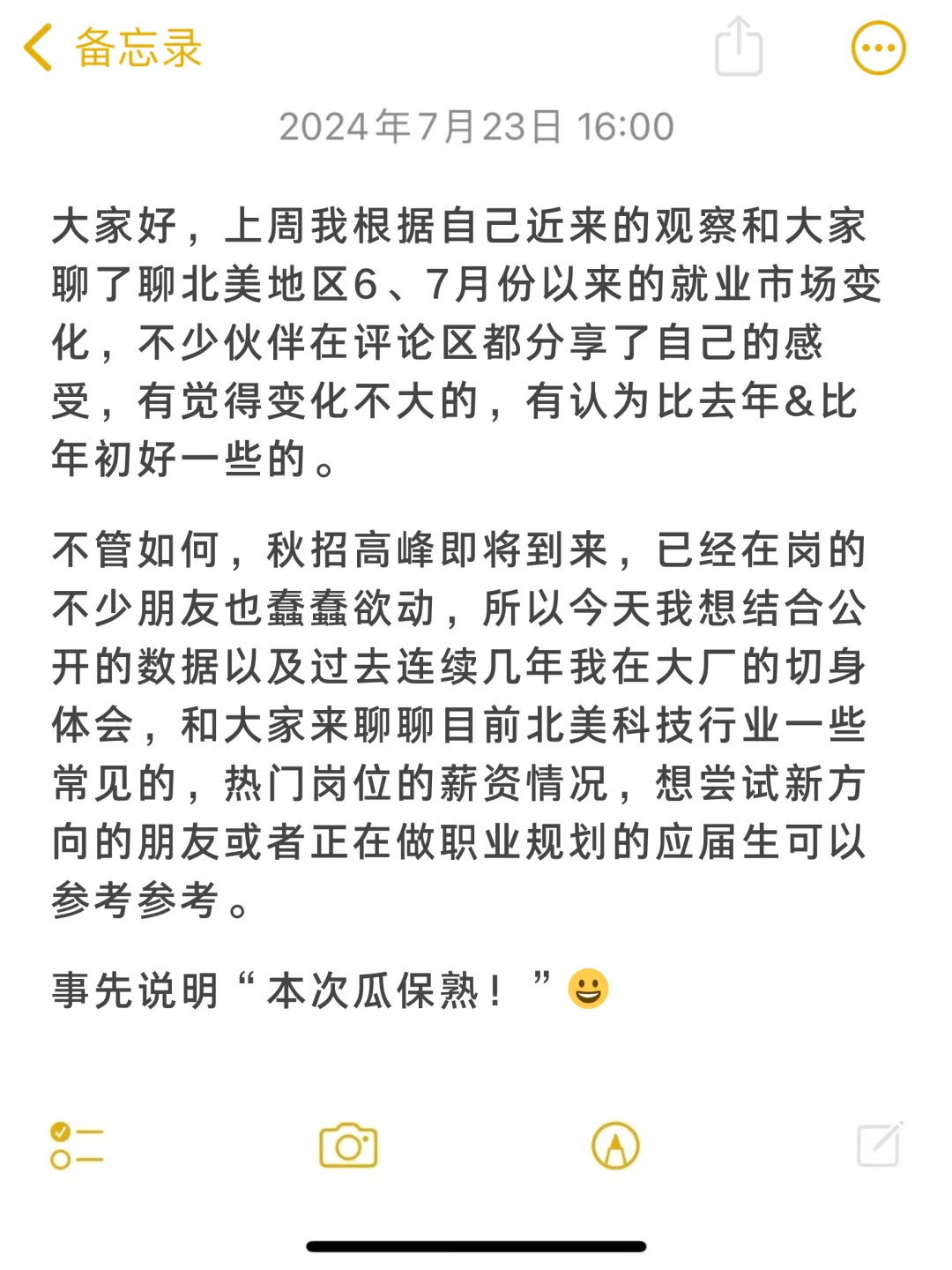 北美科技公司忍岗位薪资大起底🙈