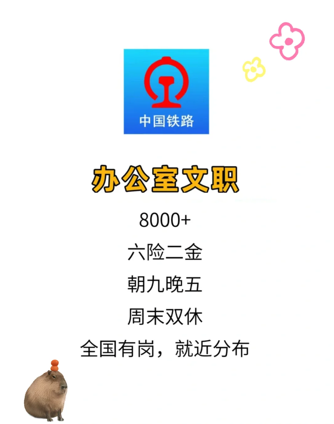 7.11中国铁路补录了！岗位多，门槛低！