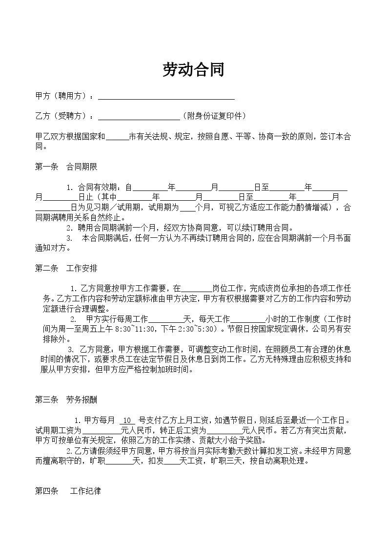 各行业劳动合同模板范本通用雇用聘用电子版