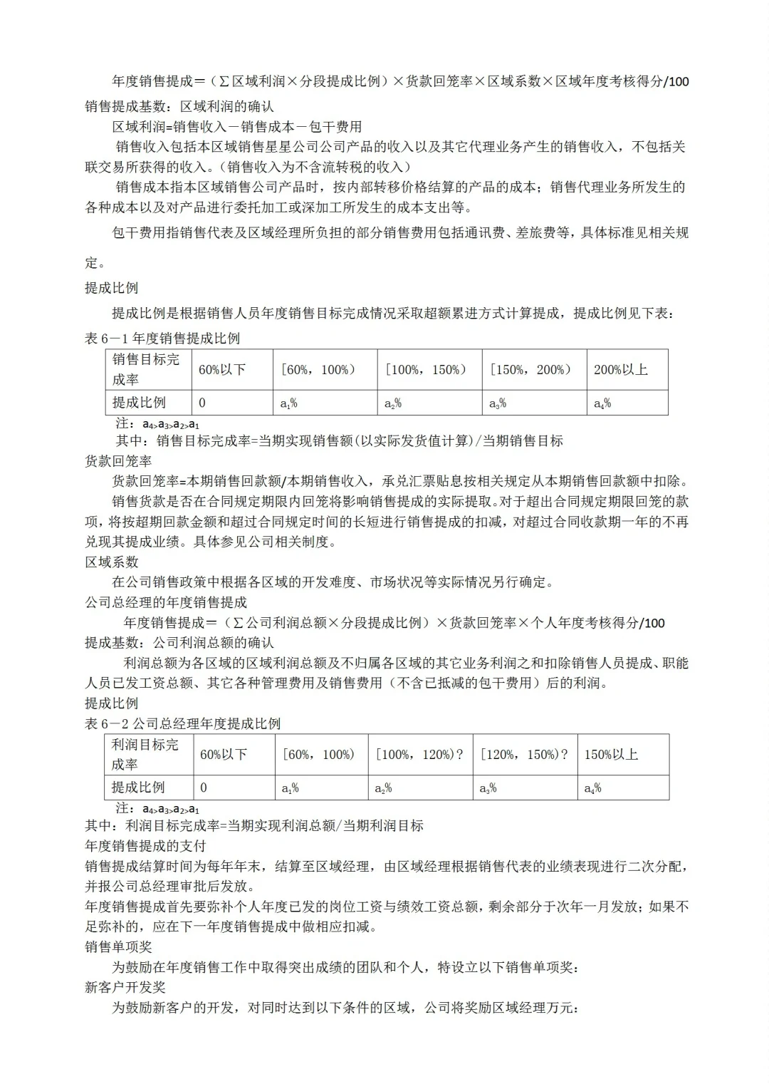 公司企业职等职级岗位薪酬体系表格模板