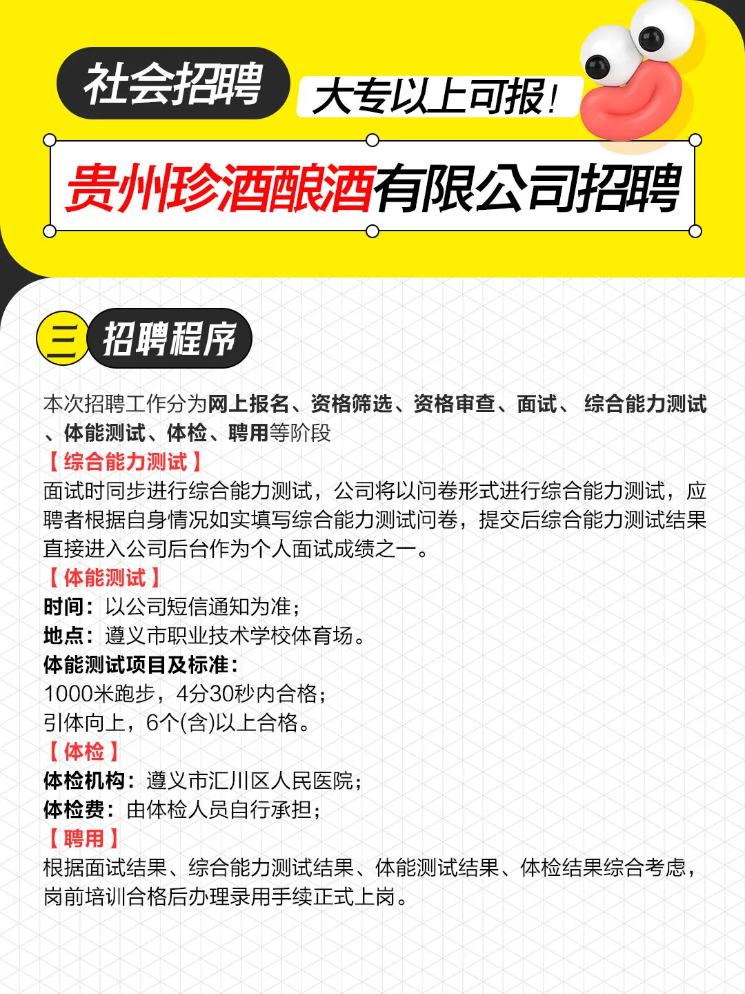 24贵州珍酒酿酒有限公司招300人！大专可报