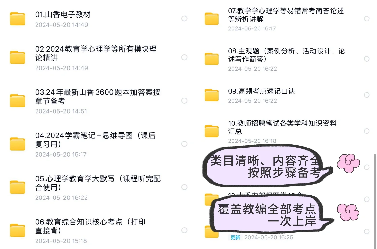 24年全国教师招聘一个月过经验分享