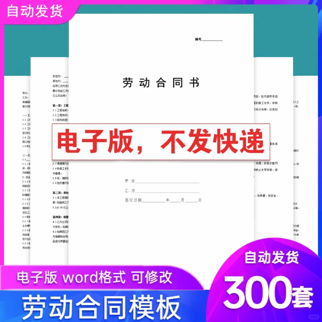 各行业劳动合同模板范本通用雇用聘用电子版
