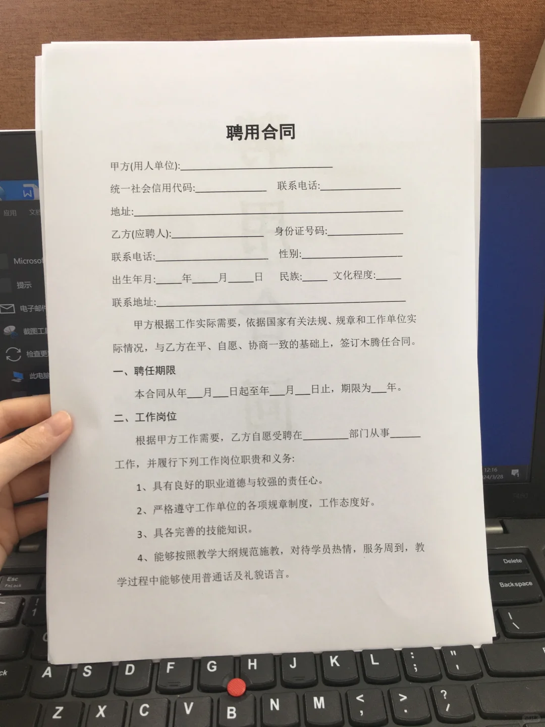 聘用合同（模版）