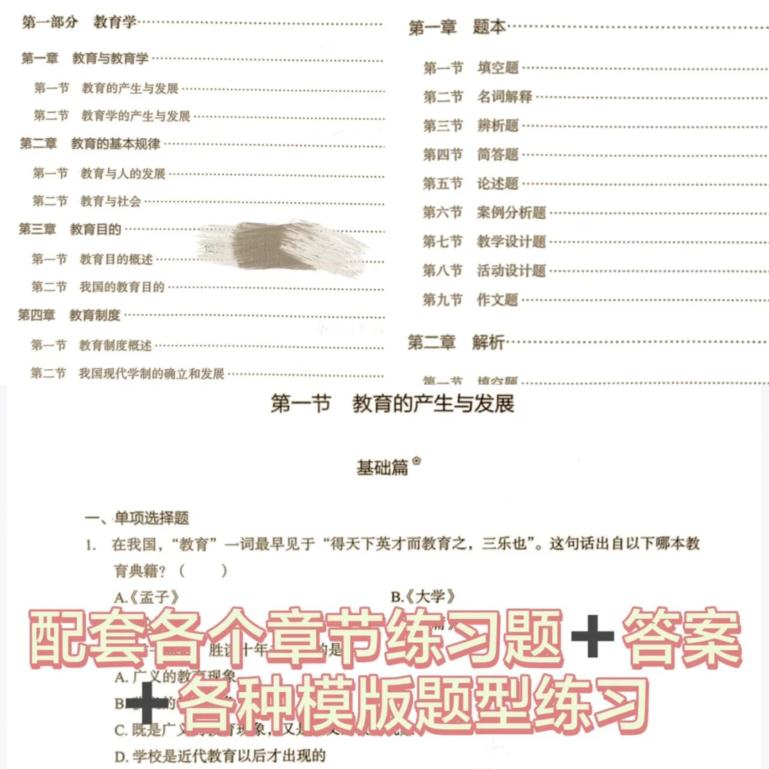 24年全国教师招聘一个月过经验分享