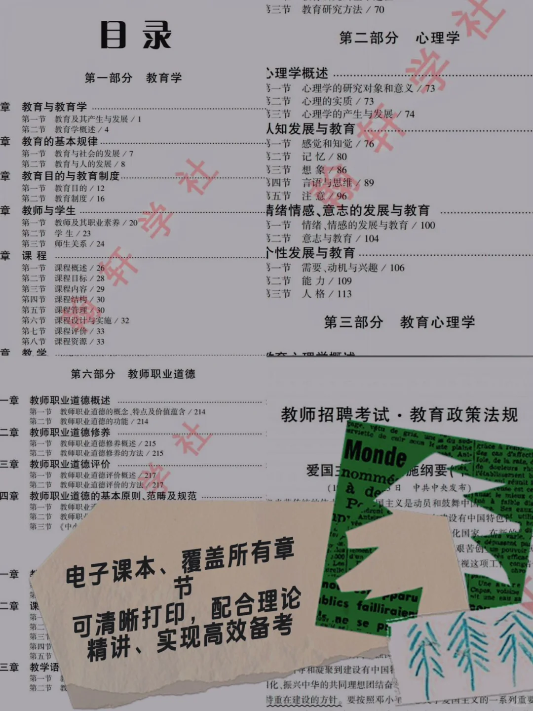 24年全国教师招聘一个月过经验分享