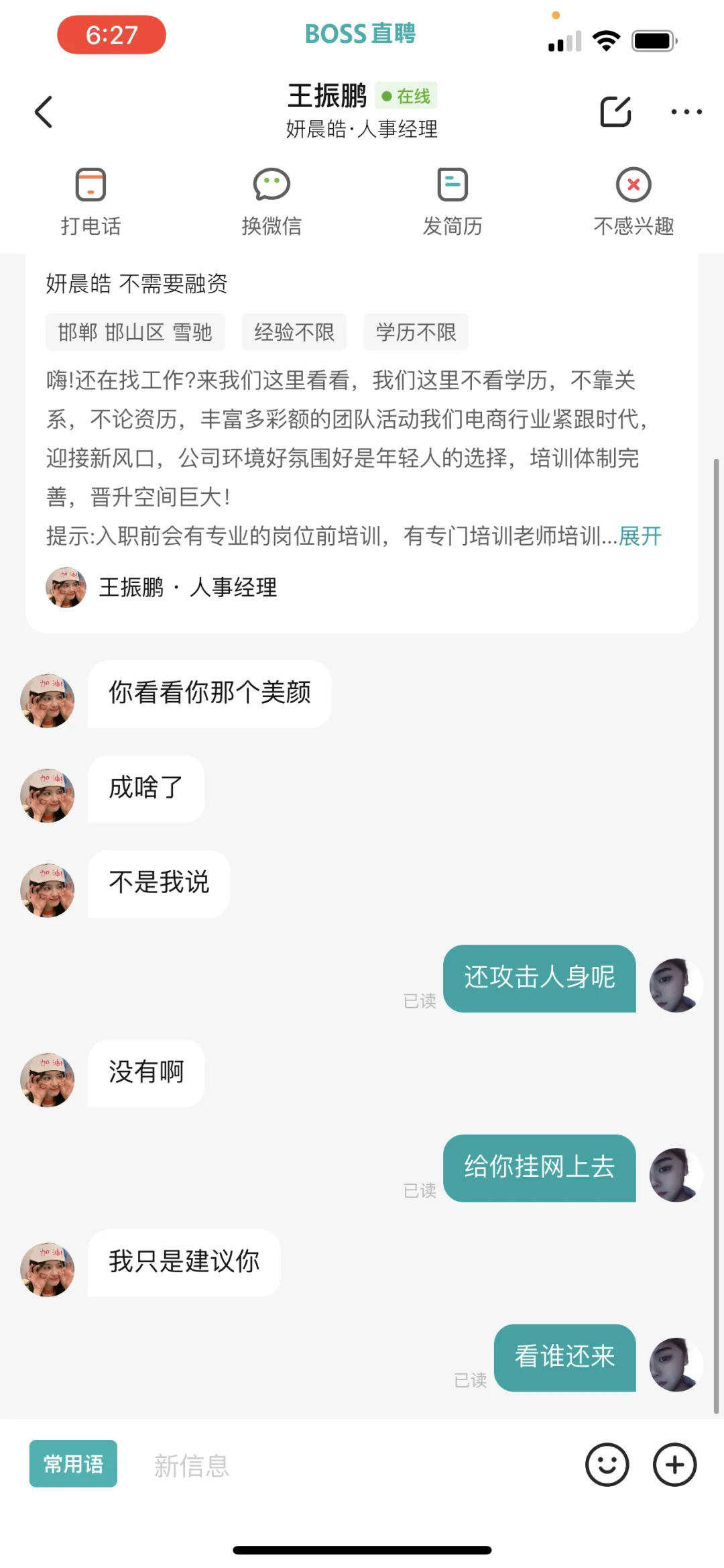 避雷邯郸boss这家公司