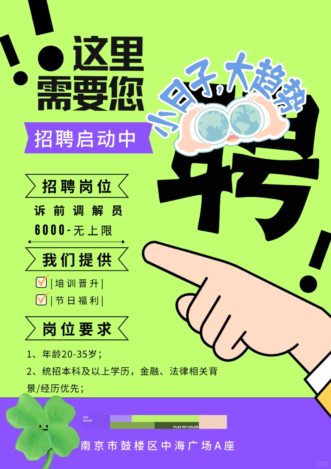 鼓楼区预上市公司热聘中