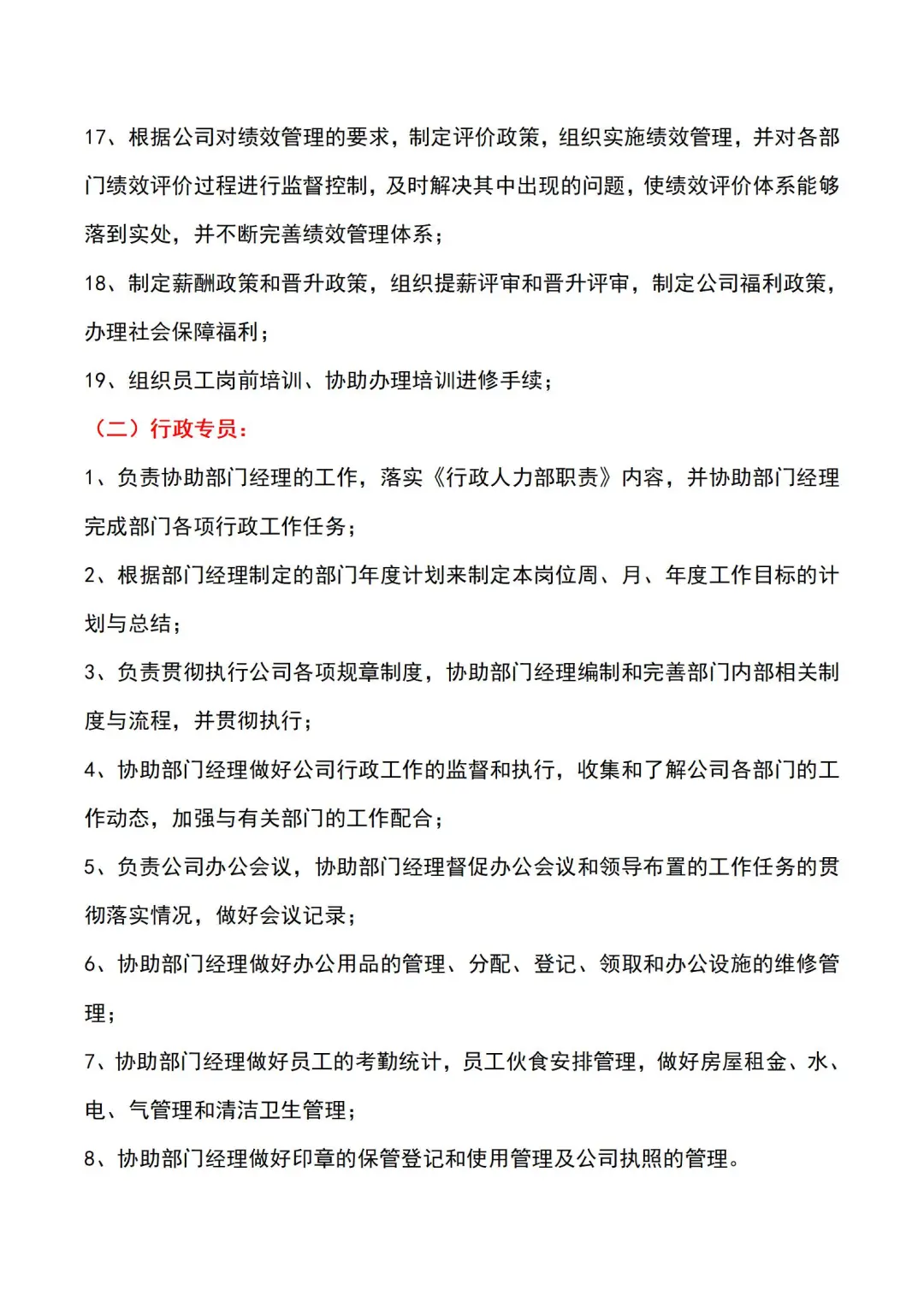 优秀HR必备🔥公司组织架构和各岗位职责