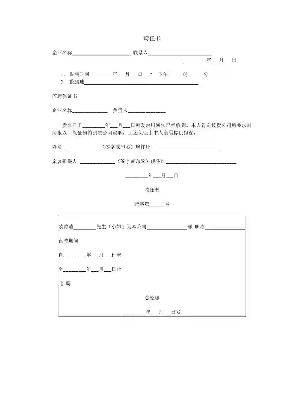 非常实用的“聘任书”，可以参考下！