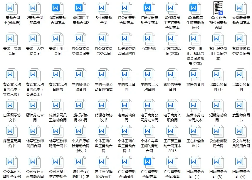 各行业劳动合同模板范本通用雇用聘用电子版