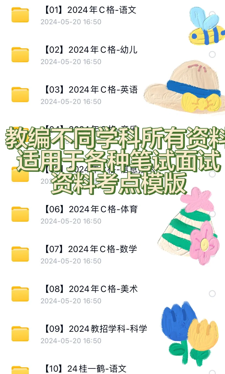 24年全国教师招聘一个月过经验分享