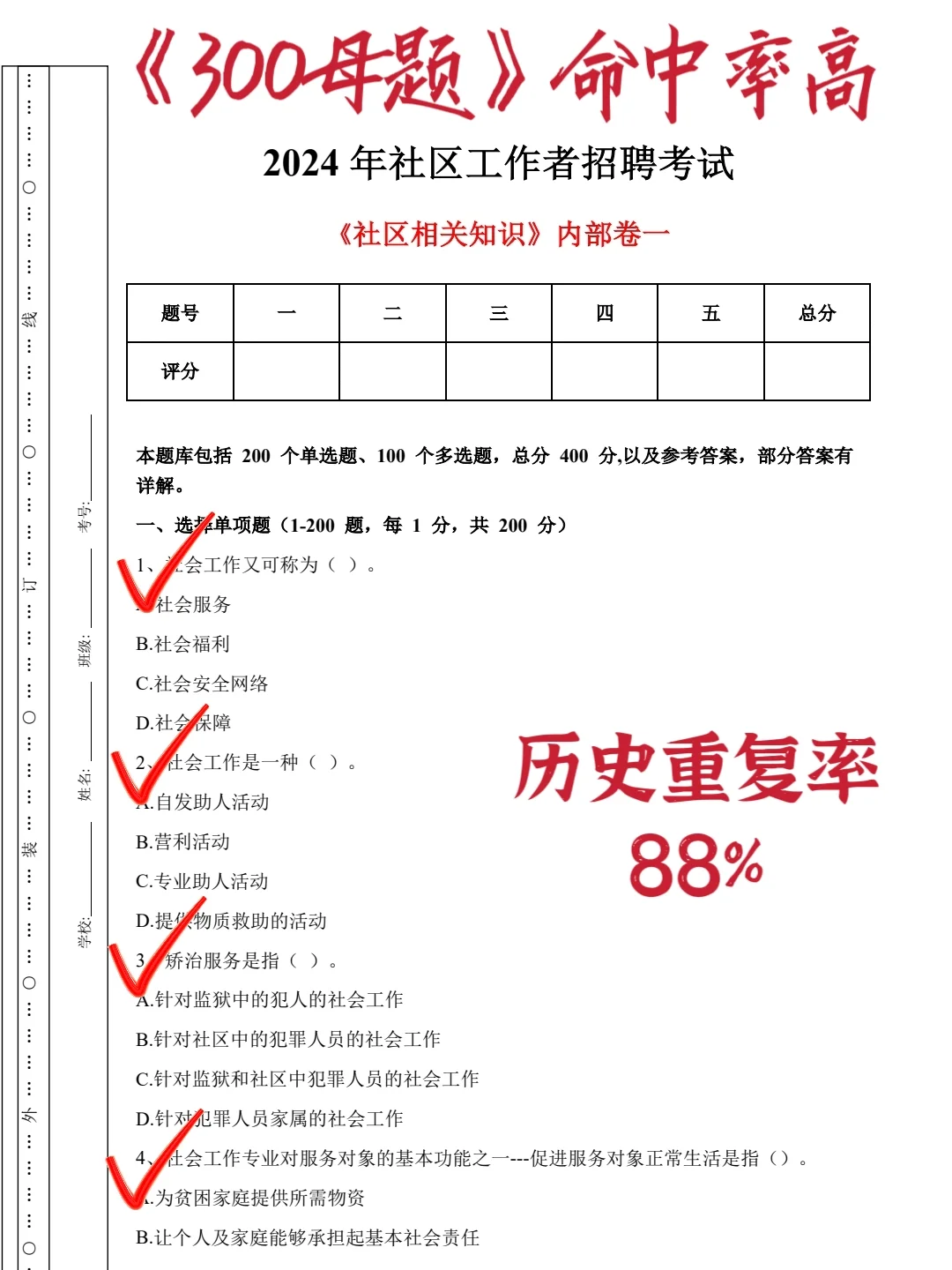 社区工作者招聘假如你从现在开始准备