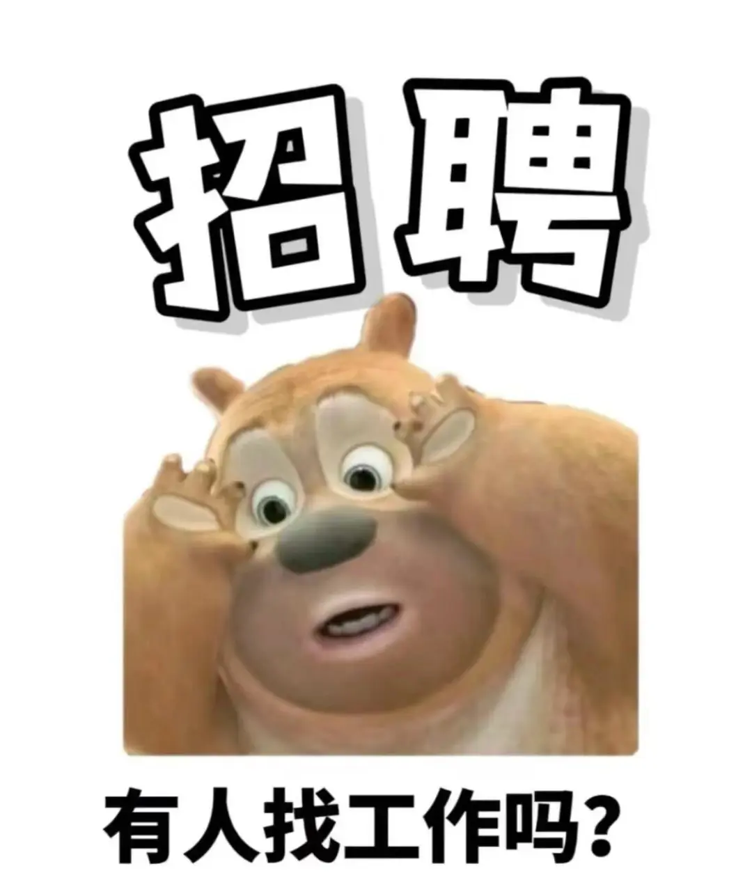 一个月5000➕的工作在西安连人都招不到