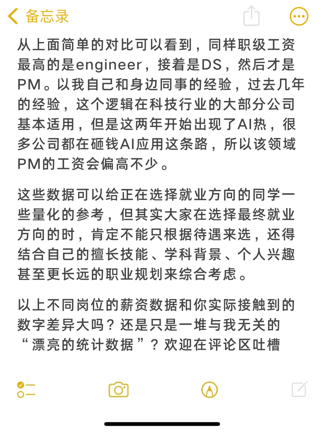 北美科技公司忍岗位薪资大起底🙈