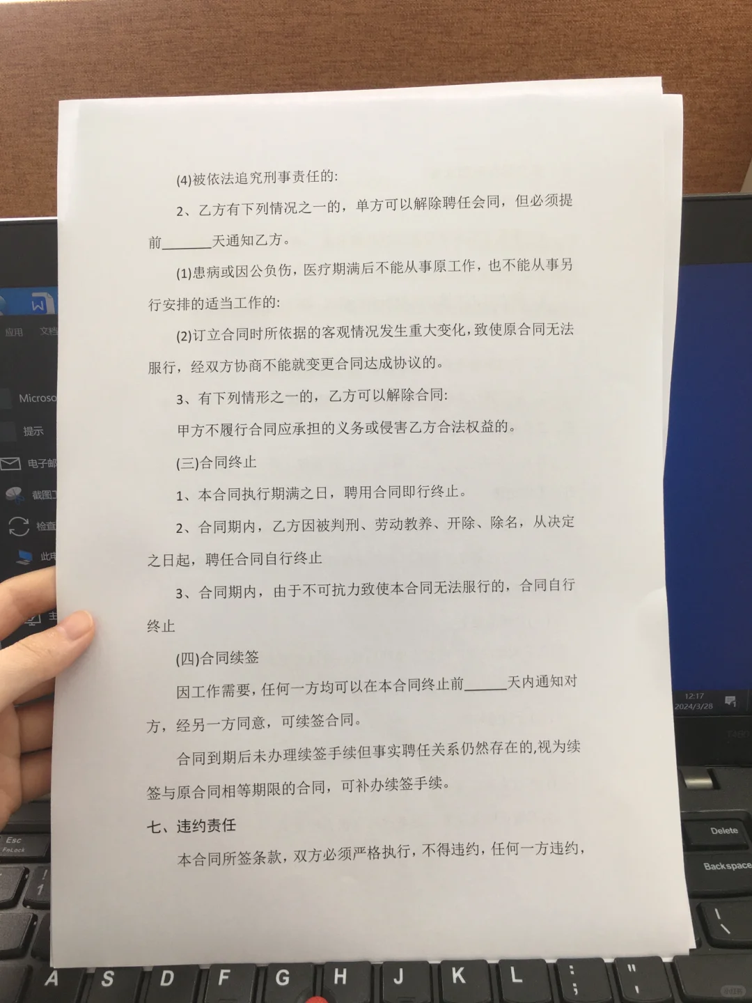 聘用合同（模版）