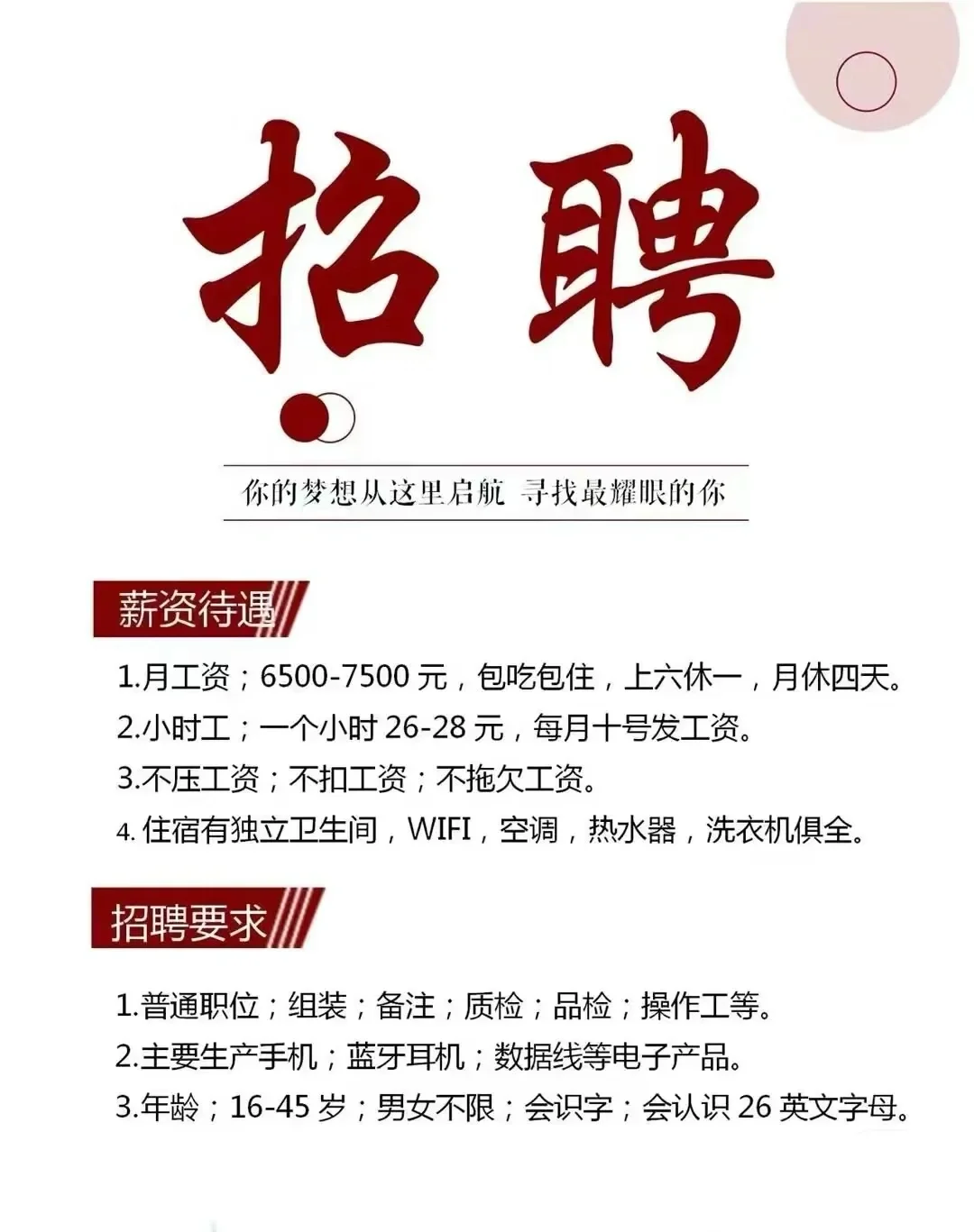 包吃包住 坐班 月7500