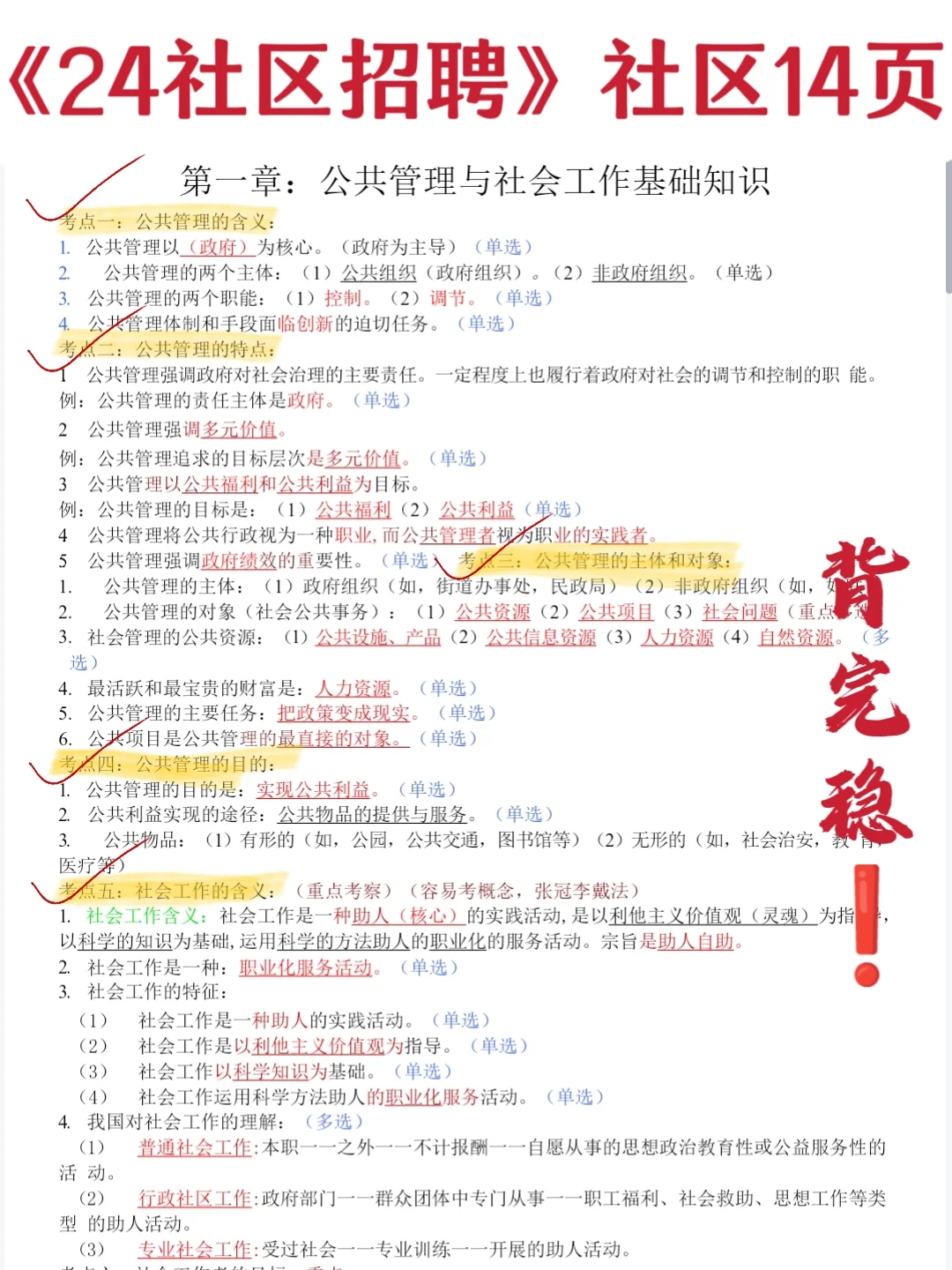 社区工作者招聘假如你从现在开始准备