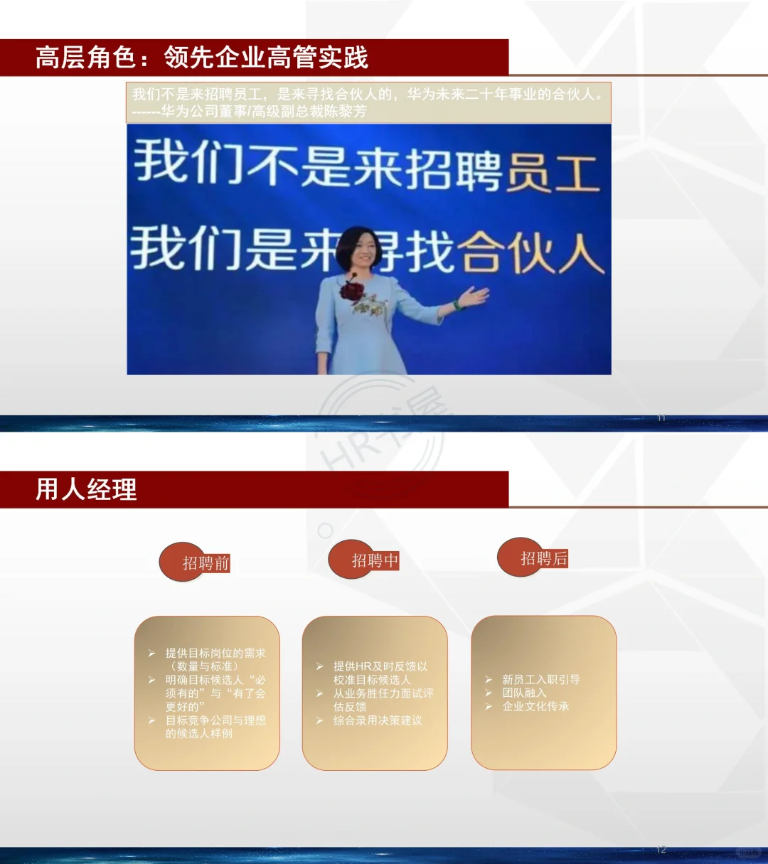 【完整版37页】🌺HR从0到1招聘体系如何搭