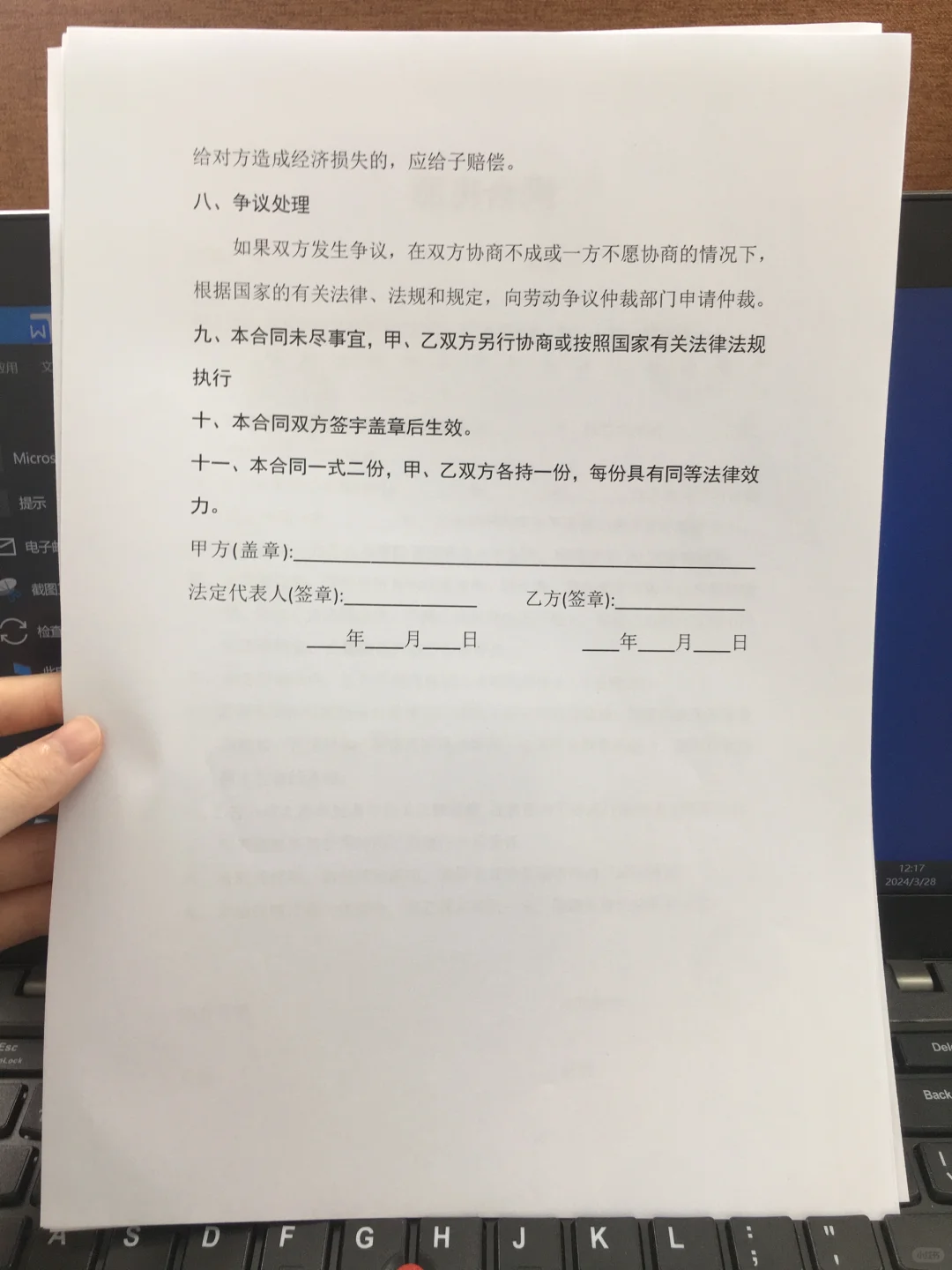 聘用合同（模版）