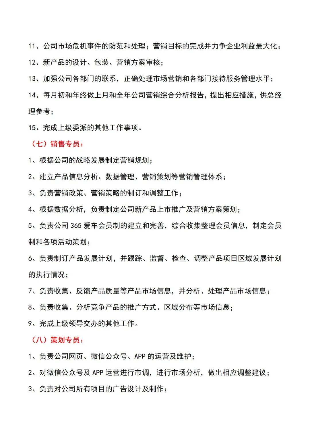 优秀HR必备🔥公司组织架构和各岗位职责