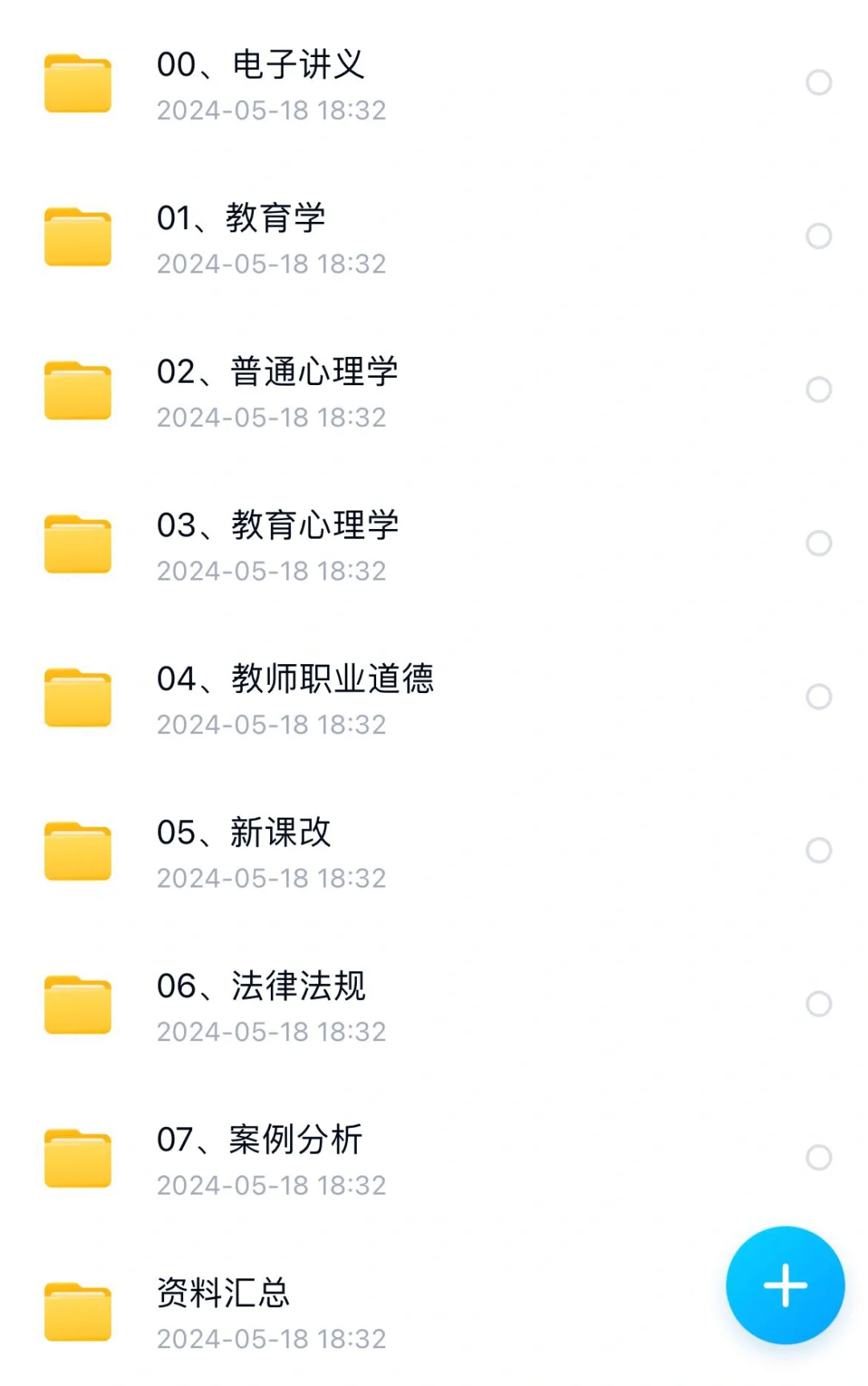 24年全国教师招聘一个月过经验分享