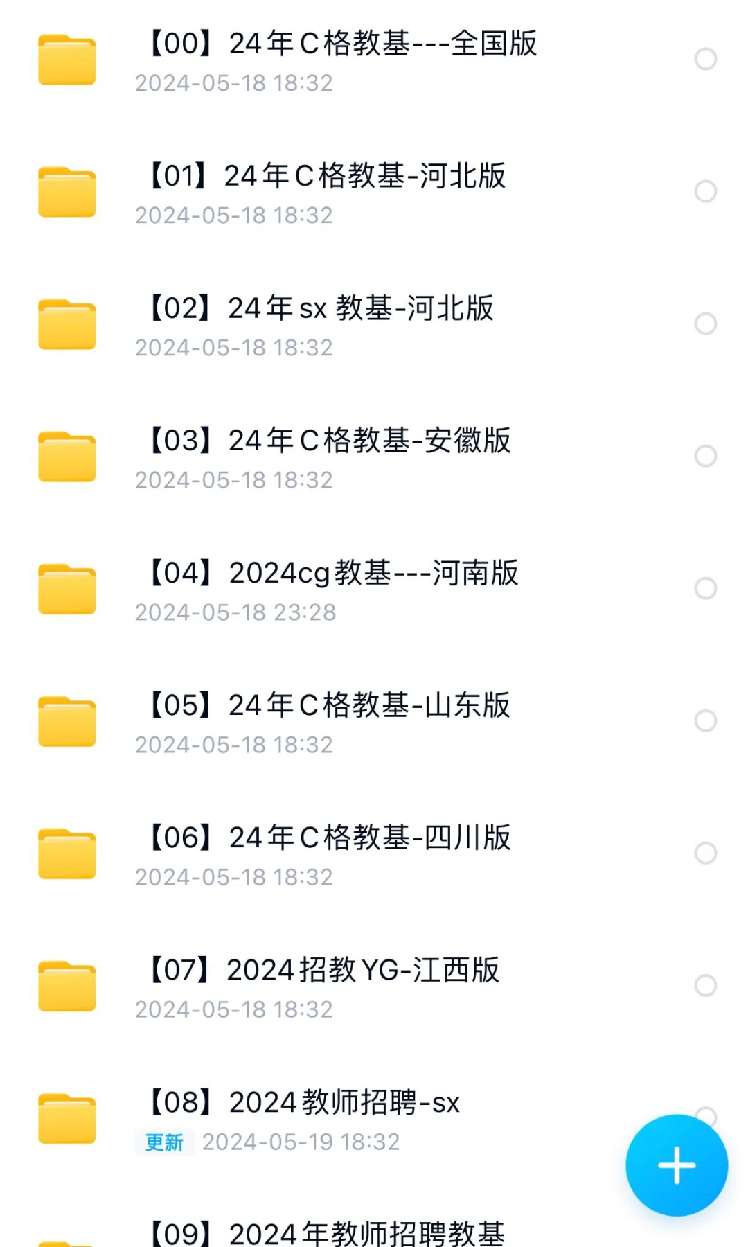 24年全国教师招聘一个月过经验分享