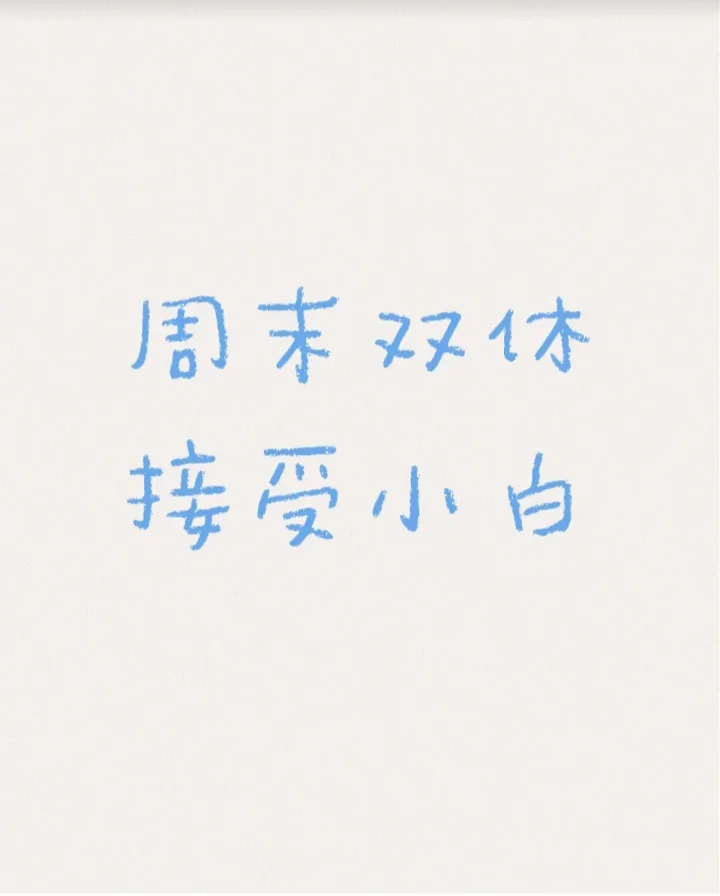 老带新，上手快