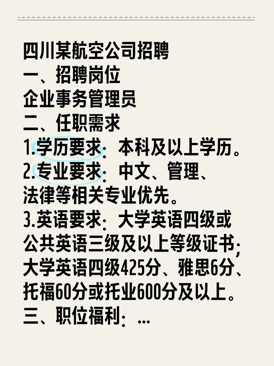 四川航空招聘企业事务管理员